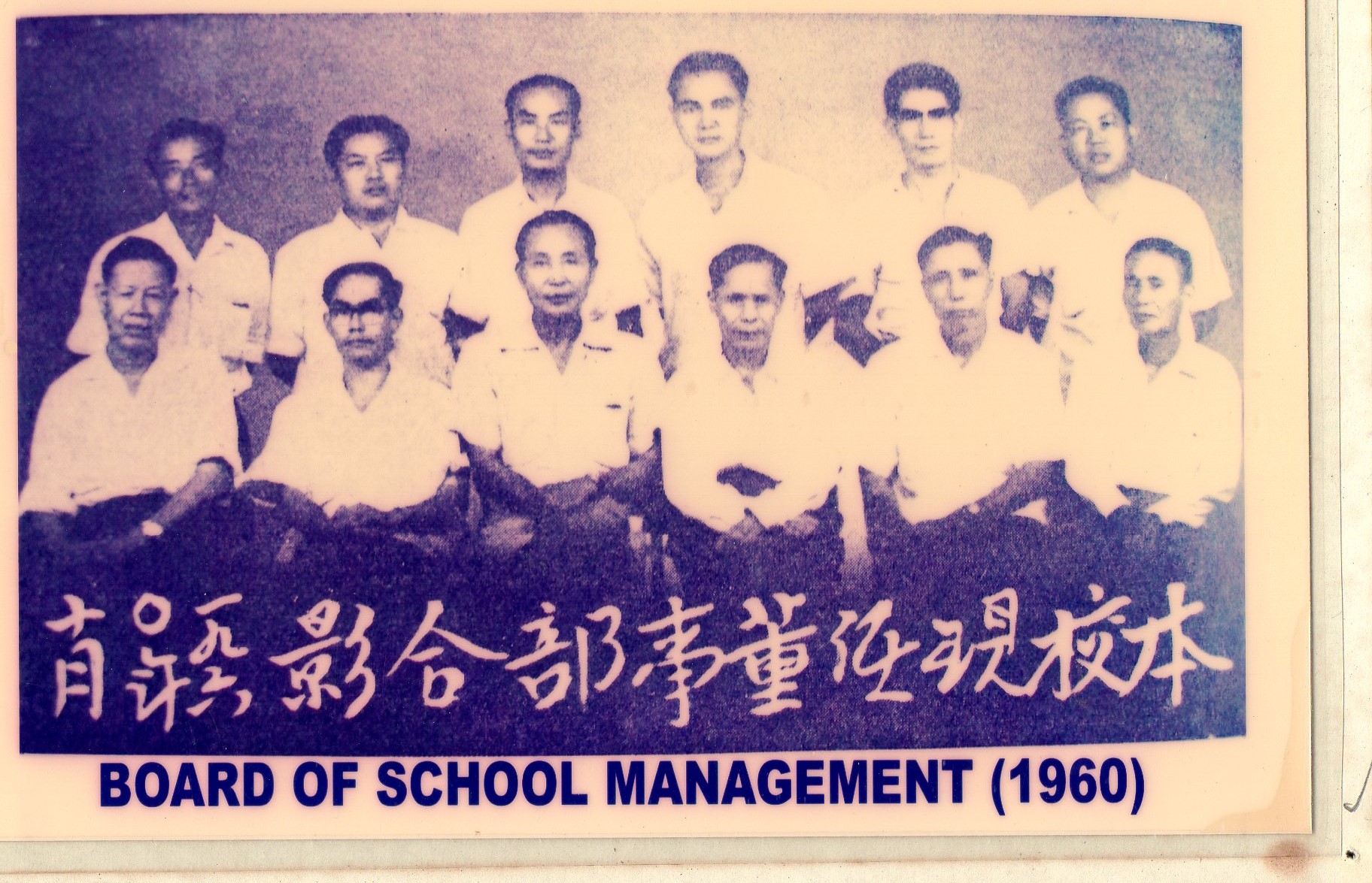 1960-1970年 泗里街华侨中学职员照片 